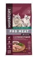 Мираторг Pro Meat для котят, беременных, кормящих кошек (куриная грудка)