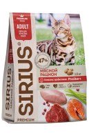 Sirius для взрослых кошек (мясной рацион)