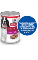 Hills Science Plan с говядиной. 370 гр.