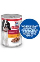 Hills Science Plan с курицей. 370 гр.